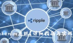 如何将Tokenim兑现？详细指南与实战经验分享