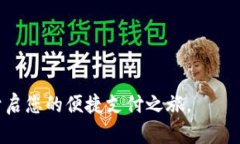 如何通过Tokenim平台实现便捷收款？探索最新支付