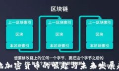 本地加密货币的崛起与未来发展趋势