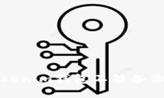 如何解决Tokenim钱包不能备份助词的问题