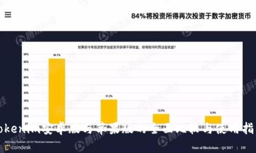 Tokenim安卓版与苹果版的全面比较与使用指南
