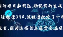 在加密货币和区块链行业中，“助记词”通常是