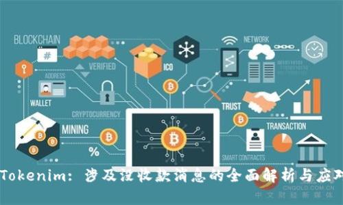 ## Tokenim: 涉及没收款消息的全面解析与应对策略