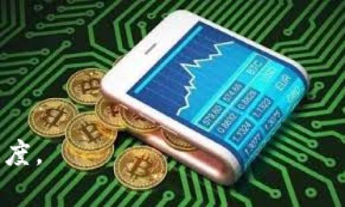 深入解读Tokenim与BitKeep：数字资产管理新选择/
Tokenim, BitKeep, 数字资产管理, 区块链钱包/GUANJIANCI

## 内容主体大纲

1. **引言**
   - 数字资产管理的重要性与现状
   - Tokenim与BitKeep的崛起背景

2. **Tokenim概述**
   - Tokenim的功能与特色
   - Tokenim的用户体验与界面设计

3. **BitKeep概述**
   - BitKeep的功能与特色
   - BitKeep的用户体验与界面设计

4. **Tokenim与BitKeep的对比分析**
   - 安全性对比
   - 支持的数字资产种类
   - 交易费用分析

5. **用户使用体验**
   - Tokenim的用户反馈
   - BitKeep的用户反馈

6. **未来发展趋势**
   - Tokenim的未来规划
   - BitKeep的未来规划

7. **总结与建议**

## 详细内容

### 1. 引言

在如今的数字化时代，数字资产管理正变得愈发重要。随着区块链技术的广泛应用，越来越多的人开始接触和使用加密货币。这使得数字资产管理工具的需求也随之上升，用户需要安全、便捷的方式来管理他们的数字资产。在众多数字资产管理工具中，Tokenim和BitKeep正在快速崛起，各自吸引了大量用户的关注和使用。

本文旨在深入解读Tokenim与BitKeep，帮助用户更好地理解两者的特点与优势，从而做出明智的选择。

### 2. Tokenim概述

Tokenim是一款专注于数字资产管理的应用程序。其主要功能包括数字资产钱包、资产交易、市场行情查询等。Tokenim的界面友好，便于用户操作，对于新手用户尤为友好。

Tokenim的特色在于其高安全性与良好的用户隐私保护。它采用了多重签名技术和加密技术，确保用户的资产安全。同时，Tokenim也在不断进行技术推广与用户教育，帮助用户更好地理解加密货币的安全管理。

### 3. BitKeep概述

BitKeep是一款支持多种数字资产的综合性钱包，除了基础的资产存储功能外，还支持资产交易、去中心化金融（DeFi）项目的参与等功能。BitKeep以其丰富的功能和简单易用的设计而受到广泛欢迎。

与Tokenim相比，BitKeep的优势在于其社区功能与多链支持，用户可以在BitKeep上方便地管理不同区块链上的资产，极大地方便了资产管理。

### 4. Tokenim与BitKeep的对比分析

#### 安全性对比

安全性是用户选择数字资产管理工具的关键因素之一。Tokenim和BitKeep均采取了不同的安全措施。Tokenim通过多重签名和加密技术保障用户资金的安全。而BitKeep则采用了冷钱包和热钱包相结合的方式，增加了用户资产的安全性。同时，BitKeep还提供了双重身份验证功能，使用户在登录时更加安全。

#### 支持的数字资产种类

在支持的数字资产种类方面，Tokenim主要聚焦在主流的加密货币上，如比特币、以太坊等，而BitKeep则支持数百种不同的数字资产，包括各种代币和DeFi项目。这表明如果用户需要一个支持更广泛数字资产的管理工具，BitKeep或许是更好的选择。

#### 交易费用分析

在交易费用方面，Tokenim和BitKeep都提供较为合理的费用结构。然而，用户在交易时需要注意不同平台的收费政策，尤其是在进行跨链交易时，费用差异可能会较大。建议用户在使用前仔细阅读相关费用条款，以便选择最适合的交易方式。

### 5. 用户使用体验

#### Tokenim的用户反馈

关于Tokenim的用户反馈相对积极。许多用户表示，Tokenim界面，操作也比较流畅，尤其适合新手用户。同时，Tokenim在用户隐私保护方面也得到了用户的认可，用户无需担心个人隐私泄露问题。然而，也有部分用户反映其交易速度在高峰时段可能有所延迟。

#### BitKeep的用户反馈

BitKeep同样得到了不错的用户反馈。用户普遍认为其多链支持及丰富的功能使其在同类产品中脱颖而出。而且，BitKeep社区活跃，用户可以轻松找到帮助和建议。然而，部分用户提到BitKeep的界面可能对于新手用户稍显复杂，需要一些时间来适应。

### 6. 未来发展趋势

#### Tokenim的未来规划

Tokenim计划在未来持续其用户体验，并引入更多的安全功能。团队还在考虑增加对新兴区块链的支持，以便满足用户日益增长的需求。此外，Tokenim还期望通过教育和培训，帮助用户更好地理解数字资产管理。

#### BitKeep的未来规划

BitKeep则希望在保持其现有优势的同时，进一步增强社区互动和支持。计划引入更多的DeFi项目和NFT功能，让用户能够在一个平台上实现更多的资产管理需求。同时，BitKeep还计划推出移动端版本，以提升用户的移动体验。

### 7. 总结与建议

Tokenim与BitKeep各有其特点与优势，用户在选择时应根据自身的需求进行权衡。如果你是新手用户，可能会更倾向于使用Tokenim；而如果你需要管理多种数字资产并希望参与DeFi项目，BitKeep将是更好的选择。同时，安全性是使用数字资产管理工具时需要重点考虑的方面，无论选择哪一款工具，用户都应尽量采取必要的安全措施，确保自身资产的安全。

## 相关问题

### 问题1：Tokenim如何保障用户资产的安全？

#### Tokenim安全保障机制详解

Tokenim采用了一系列先进的安全技术来保护用户的数字资产，包括多重签名、加密存储、双重身份验证等。多重签名技术要求多个密钥共同签署交易，只有在所有相关密钥达成共识的情况下，交易才能执行。这种机制大幅提高了非法访问和盗窃的难度。

此外，Tokenim还使用端到端的加密技术，确保用户的数据在传输过程中不会被截取或篡改。用户的私钥从未被送往服务器，所有加密操作均在本地完成，从而进一步增加了安全性。Tokenim还定期进行安全审计，以便及时发现和解决潜在的安全问题。

同时，Tokenim还鼓励用户开启双重身份验证，以增加登录过程中的安全性。即使攻击者获取了用户的密码，没有第二层的身份验证，他们仍然无法访问用户的账户。此外，Tokenim还提供实时的安全监控，能够及时向用户发出警报，帮助用户应对潜在的安全威胁。

### 问题2：如何使用Tokenim进行数字资产交易？

#### Tokenim数字资产交易流程解析

使用Tokenim进行数字资产交易的步骤如下：

strong第一步：下载并安装Tokenim/strong：用户需要在官网或应用商店下载Tokenim并安装。打开应用后，创建一个新账户或登录已有账户。

strong第二步：导入或创建钱包/strong：用户可以选择导入已有的数字钱包，或根据提示创建新的钱包。在创建新钱包时，系统会提示用户保存好助记词，以便后续恢复。

strong第三步：充值数字资产/strong：用户需要通过扫描二维码或复制地址的方式将数字资产转入Tokenim的钱包。确保充值过程中填写正确的信息，以避免资产损失。

strong第四步：进行交易/strong：在进入Tokenim的交易界面后，用户可以选择买入或卖出不同的数字资产。在确认订单信息无误后，提交交易请求。

strong第五步：查看交易记录/strong：交易完成后，用户可以在交易记录中查看交易详情，包括交易时间、数量和手续费等信息。

总结而言，Tokenim提供了简洁直观的交易流程，用户只需按照步骤进行操作，即可顺利完成数字资产交易。

### 问题3：BitKeep支持哪些数字资产？

#### BitKeep支持的数字资产详细介绍

BitKeep作为一款多功能数字资产钱包，支持多种数字资产与代币。用户可以在一个平台上管理来自不同区块链的资产，避免了在多个钱包之间切换的麻烦。

在主流加密货币方面，BitKeep支持比特币（BTC）、以太坊（ETH）、瑞波币（XRP）、莱特币（LTC）等。用户可以在BitKeep上方便地存储和管理这些主流货币。

此外，BitKeep也支持大量ERC-20代币，用户可以持有和交易各种基于以太坊的数字资产。同时，BitKeep还不断扩展其支持的资产种类，增加了对更小众代币和DeFi项目的支持，以满足用户的多样化需求。

对于需要参与去中心化金融（DeFi）项目的用户，BitKeep的支持功能也相当齐全，用户可以方便地参与流动性挖掘、借贷等功能，从而实现资产的增值。

总之，BitKeep通过丰富的数字资产支持，提供了便捷的一站式资产管理体验，适应了用户日益增长的需求。

### 问题4：如何选择适合自己的数字资产管理工具？

#### 选择数字资产管理工具的关键因素

在选择数字资产管理工具时，用户应考虑以下几个因素：

strong1. 安全性/strong：安全性是选择数字资产管理工具的首要考虑因素。用户应选择采用多重签名、加密存储及双重身份验证等技术的工具，确保资产安全。

strong2. 用户体验/strong：良好的用户体验能大幅提升使用效率。用户应选择操作界面简洁易懂，支持多种语言的工具，尤其是对于新用户而言更为重要。

strong3. 支持的资产类型/strong：不同的管理工具对数字资产的支持程度不同，用户需要根据自己的资产组合选择合适的工具，确保能够全面管理所需的资产。

strong4. 交易费用/strong：在进行数字资产交易时，费用也是一个重要考量因素。用户应选择提供透明费用结构的工具，避免在交易时产生意外的高额费用。

strong5. 客户支持和社区活跃度/strong：良好的客户支持和活跃的社区能提供及时帮助与交流，增强用户体验，尤其是在遇到问题时。

在综合考虑以上因素后，用户可以选择适合自己的数字资产管理工具，从而提高数字资产管理的安全性和便捷性。

### 问题5：Tokenim与BitKeep的社区活跃度怎样？

#### 社区活跃度对比分析

社区活跃度在数字资产管理工具中是一个不可忽视的因素，它直接影响到用户获取信息、解决问题以及体验工具的全面性。

对于Tokenim，其社区相对较为新兴，虽然没有大规模的用户基数，但其团队积极与用户互动，定期举办线上问答与互动活动，以增强社区的参与感。此外，Tokenim在社交媒体上的活跃度也在逐步提升，用户可以通过官方渠道获取最新动态和使用技巧。

相比之下，BitKeep的社区活跃度要高得多。作为一个拥有海量用户的综合性钱包，BitKeep建立了多个社交媒体平台的群组，如Telegram、Twitter等。在这些平台上，用户可以自由交流、分享经验。在问题解决方面，BitKeep的响应速度也比较快，团队时刻关注用户反馈，积极改进产品。

此外，BitKeep经常与其他项目进行合作，促进社区的繁荣。同时，BitKeep还设有多种奖励机制，鼓励用户参与社区建设与推广，大大增强了整体的活跃度。

综上所述，虽然Tokenim的社区正在成长期，但在当前阶段，BitKeep的社区活跃度更为显著。对于用户来说，参与活跃的社区往往可以获取更多的灵感和解决方案，有助于提高数字资产管理的效率。

### 问题6：未来数字资产管理工具的发展趋势是什么？

#### 数字资产管理工具的发展趋势分析

未来数字资产管理工具的发展趋势可以从技术创新、用户需求和市场竞争几个方面进行分析。

strong1. 技术创新/strong：技术是推动数字资产管理工具发展的核心因素。随着区块链技术的不断进步，包括Layer 2解决方案的出现、多链支持技术的提升，数字资产管理工具将变得更加安全和高效。同时，实现跨链交易的能力将成为一大亮点，用户资产管理的灵活性将显著提高。

strong2. 用户体验/strong：用户需求驱动着工具不断。在日益激烈的竞争环境下，提供良好的用户体验已成为数字资产管理工具吸引用户的重要手段。未来工具会更加注重UI/UX设计，确保即使是新手用户也能迅速上手。

strong3. 社区与教育/strong：随着数字资产余额的增加，用户对教育和支持的需求也在上升。未来，数字资产管理工具将加强社区建设，提供更多教育资源，帮助用户更深入地理解数字资产的管理与投资。

strong4. 合规性与监管/strong：随着各国对加密货币监管政策的不断完善，数字资产管理工具在法律合规方面的投入将加大。如何在提供便利服务的同时，保证合规性，将是未来发展的重要挑战。

strong5. 去中心化金融（DeFi）的融合/strong：随着去中心化金融的兴起，数字资产管理工具也在向DeFi项目延伸，提供更丰富的功能，如借贷、交易等，进一步提高了用户资产的流动性。

综上所述，未来数字资产管理工具将继续向安全性、用户体验、合规性等多方面发展，旨在满足用户更广泛的需求。

---

上述构建的内容主体及问题解析可以作为的基础，吸引目标用户并提升搜索引擎的可见性。根据需求，可以进一步扩展每个部分的内容，逐步达到所需的字数和信息深度。