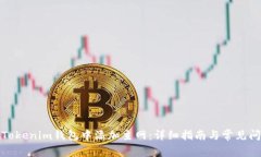 如何在Tokenim钱包中添加主网：详细指南与常见问