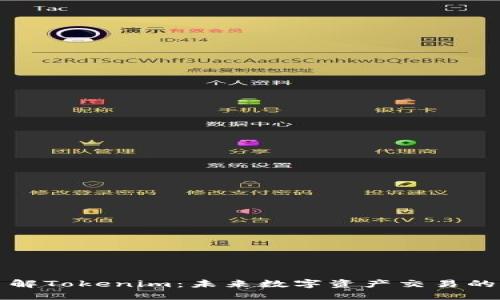 深入了解Tokenim:未来数字资产交易的新选择