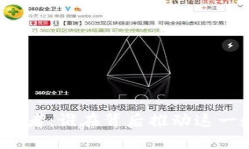 加密货币的发行者:谁在背后推动这一数字货币革命?