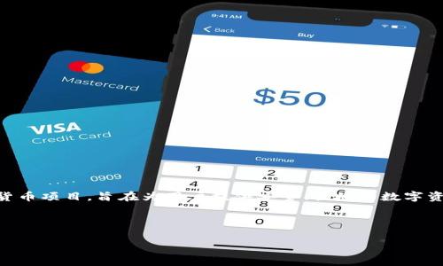 在讨论Tokenim及其是否存在模仿版本的问题上，我们需要首先理解Tokenim的基本概念和功能。Tokenim是一个相对较新的加密货币项目，旨在为用户提供安全、便捷的数字资产管理解决方案。很多时候，像Tokenim这样的项目由于其成功和创新，可能会激发市场上出现一系列模仿其功能和理念的竞争者。

以下是关于Tokenim是否有模仿版本的一些关键点，以及可能存在的相关问题。

### Tokenim及其模仿版本的深入解析