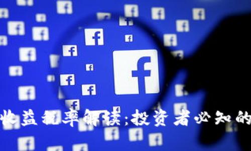 加密货币收益税率解读：投资者必知的税务信息