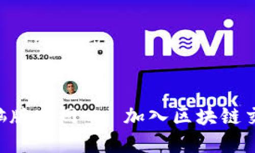 Tokenim电脑版官网 - 加入区块链交易的新时代