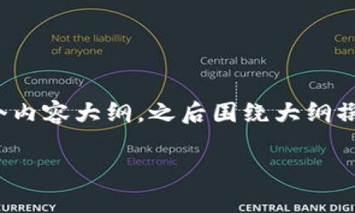 在这种情况下，我将为您构思一个的和相关的关键词，然后提供一个内容大纲，之后围绕大纲撰写不少于3700个字的内容，并回答6个相关问题。以下是详细信息：

如何低成本购买Tokenim？手续费详解与注意事项
