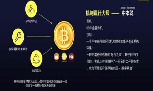 Tokenim测试币：以太坊生态下的创新数字资产
Tokenim测试币, 以太坊, 数字资产, 区块链技术/guanjianci

## 内容主体大纲

1. **什么是Tokenim测试币？**
   - Tokenim测试币的定义
   - Tokenim的背景和发展
   - Tokenim在以太坊生态的作用

2. **以太坊及其生态系统**
   - 以太坊的基本概念
   - 以太坊的智能合约功能
   - 以太坊项目的多样性

3. **Tokenim测试币的特性**
   - 技术架构
   - 代币经济模型
   - 功能与应用场景

4. **如何获取Tokenim测试币**
   - 获取途径（交易所、空投等）
   - 购买流程及注意事项
   - 如何存储和管理Tokenim测试币

5. **Tokenim测试币的未来展望**
   - 对比其他数字资产
   - Tokenim在以太坊生态中的潜力
   - 未来的技术升级和市场动态

6. **总结与投资建议**
   - Tokenim测试币的投资价值
   - 投资风险分析
   - 最佳投资策略建议

---

## 详细内容

### 什么是Tokenim测试币？

Tokenim测试币是一种基于以太坊区块链实现的创新数字资产。通过采用最新的区块链技术，它为用户提供了一种全新的投资和使用方式。这种代币的设计初衷是为了满足快速变化的市场需求，并通过区块链技术来保证透明性和安全性。

Tokenim的背景可以追溯到近年来数字资产普及的浪潮，随着区块链技术的快速发展，越来越多的新项目涌现出来。Tokenim测试币不仅是科技进步的一部分，其开发团队也致力于构建一个多元化、开放的数字经济生态系统。

在以太坊生态系统中，Tokenim测试币扮演着重要的角色。它不仅可以作为交易的媒介，还能支持去中心化应用（DApps）的发展，从而推动整个以太坊生态的繁荣。

### 以太坊及其生态系统

以太坊是一个全球性的分散计算平台，允许用户通过智能合约创建和运行去中心化应用程序。与比特币不同，以太坊不仅仅是一种加密货币，更是一个可以编程的区块链系统，赋予开发者创新的无限可能。

以太坊的智能合约功能允许开发者编写复杂的合同条款，这些条款可以在区块链上自动执行，极大地提高了交易的安全性和效率。这一特性使得以太坊成为许多金融科技项目的基础平台，有效推动了DeFi（去中心化金融）和NFT（非同质化代币）等新的商业模式的诞生。

以太坊生态系统中的项目涵盖了多个领域，包括但不限于金融、游戏、艺术品和供应链管理等。Tokenim测试币正是这种多样性和创新能力的直接体现。

### Tokenim测试币的特性

Tokenim测试币具有独特的技术架构，这使其在功能和应用场景上具备较大的灵活性和创新性。首先，Tokenim测试币基于以太坊主网，通过采用ERC20标准，使得其与其他代币具有较高的互操作性。

在代币经济模型方面，Tokenim设计了合理的分配机制，确保代币的流通性和稳定性。用户通过持有Tokenim测试币，可以参与项目的治理，享受分红以及其他利益，这种参与感增强了用户的粘性。

Tokenim测试币的功能方面，不仅可以用于交易和投资，还可以在DApps中进行使用，比如游戏内购买、金融合约等。这种多元化的应用场景，使其在市场中的竞争力不断增强。

### 如何获取Tokenim测试币

获取Tokenim测试币的途径主要有两种：通过交易所购买或通过活动、空投等方式获取。具体的获取方式需根据项目方的具体安排和市场情况进行选择。在交易所购买Tokenim测试币时，用户需要注册账户，完成KYC（身份验证），然后通过法币或其他加密货币进行交易。

对于新手而言，特别是在选择交易所的过程中，需要注意安全性和手续费的问题。此外，也可以关注Tokenim官方的社交媒体渠道，了解是否有空投活动或其他优惠活动，增加获取途径。

在获取Tokenim后，合理的存储与管理同样至关重要。用户可以选择将代币存入数字钱包，这些钱包通常分为热钱包（线上）和冷钱包（离线）。冷钱包更为安全，适合长期持有；而热钱包则方便进行频繁交易。

### Tokenim测试币的未来展望

对于Tokenim测试币的未来展望，业内专家普遍认为其将具有较强的竞争力。与市场上的其他数字资产相比，Tokenim凭借其技术优势、社区支持和良好的市场定位，有望在以太坊生态中占据一席之地。

随着技术的不断进步，Tokenim也有可能进行多次升级以适应市场变化。其团队不仅关注技术的迭代，还重视用户的反馈，以此推动产品的进一步。

此外，随着全球对区块链技术和数字资产的认可度不断提升，Tokenim测试币也将逐渐受到更广泛的市场关注。这为其未来的增长提供了良好的基础。

### 总结与投资建议

综上所述，Tokenim测试币作为一种基于以太坊的创新数字资产，具备良好的市场前景。但是，投资数字资产也存在一定的风险，因此建议用户在投资前进行充分的市场调研，制定合理的投资策略。

对于初入市场的投资者，建议在小额投资的基础上逐步扩大投入，并且尽可能地 diversify（多元化）投资组合，以分散风险。同时，时刻关注市场动态和技术迭代，这将帮助投资者在快速变化的市场中把握机会。

---

### 常见问题解答

1. **Tokenim测试币的功能和应用场景包括哪些？**
2. **如何安全地存储和管理Tokenim测试币？**
3. **Tokenim测试币与其他数字资产有什么区别？**
4. **投资Tokenim测试币的风险有哪些？**
5. **未来Tokenim测试币有什么样的发展方向？**
6. **参与Tokenim测试币的投票和治理是否复杂？**

接下来针对每个问题详细介绍。由于篇幅限制，我将逐个问题进行详细说明。