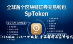 Tokenim EOS一件映射：全面解析与应用实践