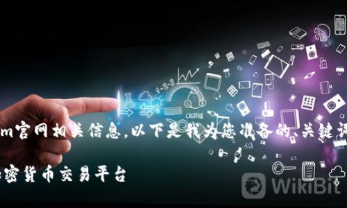 为了让您更好地了解和接触到Tokenim官网相关信息，以下是我为您准备的、关键词、内容大纲以及相关问题的详细介绍。

Tokenim官网安卓应用：安全高效的加密货币交易平台