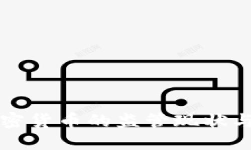 德国对加密货币的监管现状与未来展望