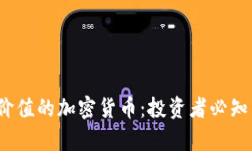 2023年最具价值的加密货币：投资者必知的趋势与分析