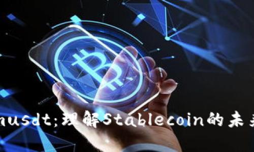 TokenImusdt：理解Stablecoin的未来与影响
