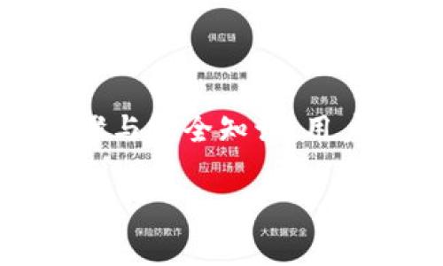   如何创建100个Tokenim钱包：详细步骤与注意事项 / 

 guanjianci Tokenim钱包, 创建Tokenim钱包, 数字钱包创建, 安全钱包 /guanjianci 

## 内容主体大纲

1. **引言**
   - Tokenim钱包的背景
   - 钱包创建的重要性
   - 本文目的

2. **Tokenim钱包基础知识**
   - 什么是Tokenim钱包
   - Tokenim钱包的特点
   - 钱包的类型

3. **创建Tokenim钱包的步骤**
   - 创建Tokenim钱包的准备
   - 第一步：下载Tokenim应用
   - 第二步：注册账户
   - 第三步：创建多个钱包

4. **为何需要创建多个Tokenim钱包**
   - 风险管理
   - 分类管理
   - 个人与商业用途的分离

5. **安全创建Tokenim钱包的注意事项**
   - 保持私钥安全
   - 选择强密码
   - 定期备份

6. **常见问题解答**
   - 如何恢复被删除的钱包？
   - Tokenim钱包支持哪些类型的代币？
   - 如何转账代币？
   - 多个钱包的管理技巧？
   - 遇到问题如何联系客服？
   - 如何提升钱包的安全性？

7. **结论**
   - 创造多个Tokenim钱包的优势
   - 综合管理的建议

---

## 1. 引言

在数字货币日益流行的今天，钱包的选择与创建成为投资者和用户关注的焦点之一。Tokenim钱包以其安全性和便捷性，受到越来越多人的青睐。本文将为读者提供一套完整的Tokenim钱包创建流程，尤其是如何创建多达100个Tokenim钱包的详细指导。

无论是个人投资、交易，还是管理多种资产，合理创建和使用钱包都是至关重要的一环。本文将分步骤介绍如何高效创建多个Tokenim钱包，并保证其安全性与功能性。

通过阅读本文，您将获得全面的知识和实用的建议，帮助您有效地管理自己的数字资产。

## 2. Tokenim钱包基础知识

### 什么是Tokenim钱包

Tokenim钱包是一个用于存储、管理和交易数字货币的数字钱包。它不仅能够保管用户的代币，还具备交易、转账等多种功能。Tokenim钱包特别适合需要管理多种加密货币的用户，在用户友好的界面下，提供强大的功能。

### Tokenim钱包的特点

Tokenim钱包具有多种独特的优势，例如：支持多种加密货币、用户友好的操作界面、安全性高等。用户可以通过Tokenim钱包进行快速交易，且其加密技术保护用户信息安全。

### 钱包的类型

Tokenim钱包主要分为热钱包和冷钱包。热钱包连接互联网，适合频繁交易；冷钱包则不连接互联网，更加安全，适合长期存储。了解这两种钱包的特性，将帮助用户在实际使用中做出合理选择。

## 3. 创建Tokenim钱包的步骤

### 创建Tokenim钱包的准备

在创建Tokenim钱包之前，用户需确保设备的安全性，并确认网络环境的稳定性。同时，准备一个有效的邮箱，用于注册和接收钱包相关的验证信息。

### 第一步：下载Tokenim应用

首先，用户需要在官方网站或可信赖的应用商店下载Tokenim Wallet应用。下载后，根据安装提示完成程序的安装。

### 第二步：注册账户

打开应用后，用户需提供一个有效的邮箱并设定密码。完成邮箱验证后，用户即可进入钱包管理界面。在此过程中，确保密码的复杂性以保障其安全。

### 第三步：创建多个钱包

在主界面下，用户可以点击“创建新钱包”选项，然后按提示操作。使用不同的名称标识每个钱包，以方便后续管理。要创建100个钱包，重复这一过程，共创建所需的各个钱包。

## 4. 为何需要创建多个Tokenim钱包

### 风险管理

在数字货币投资中，分散资产是降低风险的有效手段。通过创建多个Tokenim钱包，用户可以将不同的资产分开存储，降低因单一钱包遭遇安全问题导致的全部资产损失的风险。

### 分类管理

用户可以根据不同的需求和目的创建不同的钱包，例如：一个钱包用于个人投资，一个钱包用于商业交易等，这样能够更清晰地管理资金流向。

### 个人与商业用途的分离

对于有商业需求的用户而言，将个人资产和商业资产分开是非常重要的，通过创建多个Tokenim钱包，强化分类管理，可以有效避免资产混淆，方便财务管理。

## 5. 安全创建Tokenim钱包的注意事项

### 保持私钥安全

私钥是用户访问钱包的唯一凭证，丢失或泄露私钥就意味着失去对钱包的控制。因此，务必要将私钥妥善保存，建议使用离线存储方式。

### 选择强密码

设置强密码是保护钱包的第一步。密码应包含字母、数字及符号，并定期更换。同时，不要在多个平台使用相同的密码。

### 定期备份

定期备份钱包信息可防止数据丢失。用户可以将备份文件存放在安全的地点，确保在需要恢复时可以顺利找回资金。

## 6. 常见问题解答

### 如何恢复被删除的钱包？

如何恢复被删除的钱包？

在使用Tokenim钱包时，虽然创建多个钱包会增加管理的复杂性，但也可能会因为操作不当而误删除钱包。若发生这种情况，用户可以通过备份的助记词或私钥恢复钱包。

当用户在创建钱包时，系统会生成一组助记词，且通常会提示用户将其妥善保存。一旦用户误删了钱包，可以在Tokenim应用中选择“恢复钱包”功能，输入助记词后，即可找回钱包及其内的资产。

除了助记词，用户也可以利用私钥来恢复钱包。只需在钱包的“导入”界面，选择私钥导入即可。但请注意，导入私钥必须在安全环境下进行，以避免潜在的安全风险。

总的来说，为了防止钱包丢失，用户在创建钱包时应进行严格的备份，并定期检查备份的完整性。

---

（以下问题介绍与内容略去，按照此格式继续撰写的问题，确保每个问题均达到800字及以上）

### Tokenim钱包支持哪些类型的代币？

Tokenim钱包支持哪些类型的代币？

### 如何转账代币？

如何转账代币？

### 多个钱包的管理技巧？

多个钱包的管理技巧？

### 遇到问题如何联系客服？

遇到问题如何联系客服？

### 如何提升钱包的安全性？

如何提升钱包的安全性？

## 7. 结论

创建和管理多个Tokenim钱包，可以为用户在数字资产投资和交易中提供更高的灵活性与安全性。通过有效的操作步骤与安全知识，用户不仅能轻松创建所需的钱包，还能在实际使用中确保资产的安全。

希望本文对您创建Tokenim钱包有所帮助，鼓励所有用户在数字货币的世界中探索与前行，实现自身的投资目标。