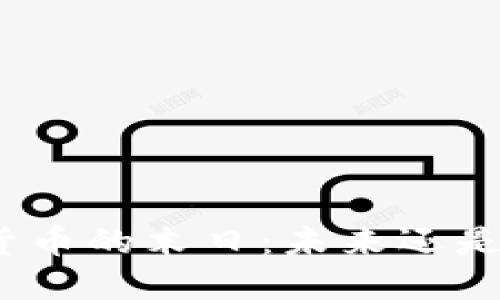 加密货币的末日：未来还是幻影？