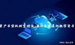     Tokenim钱包：数字资产安全与便捷存储的理想选