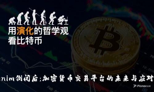 Tokenim倒闭后：加密货币交易平台的未来与应对策略