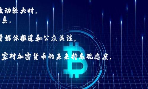 加密货币大放异彩是指加密货币在市场上获得了极高的关注度、接受度和使用率，成为一种备受投资者和用户青睐的金融资产。这一现象通常伴随着价格的剧烈波动、媒体的广泛报道以及更多人开始探索和使用加密货币及相关技术（如区块链）。

想更全面理解这一议题，可以考虑以下几个方面：

1. **加密货币的定义**：加密货币是利用密码学技术保障交易安全的一种数字货币。大多数加密货币是去中心化的，基于区块链技术。

2. **大放异彩的原因**：
   - **技术进步**：区块链技术的成熟，使得加密货币的使用和交易变得越来越便捷。
   - **投资热潮**：加密货币作为一种新型投资资产，吸引了大量投资者的关注，尤其在传统市场波动较大时。
   - **去中心化的理念**：许多人认为加密货币能给普通人提供更好的金融服务，挑战传统金融体系。

3. **市场表现**：在某些时期，加密货币的市场总市值显著上升，许多加密货币价格飙升，吸引了大量媒体报道和公众关注。

4. **未来前景**：虽然加密货币市场存在波动和风险，但随着技术的发展和应用场景的增加，很多专家对加密货币的未来持乐观态度。

这种现象引发了广泛的讨论，包括对其合法性、安全性、未来价值等方面的思考。