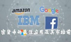 投资加密货币的最佳应用及其市场前景分析