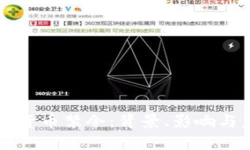 英国加密货币禁令：背景、影响与未来展望